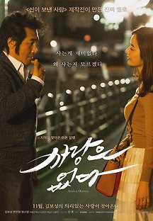 사랑은 없다 2016 무료 다시보기