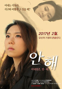 안해 2016 무료 다시보기