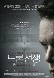 드론전쟁: 굿킬 2014 무료 다시보기