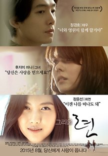 그리울 련 2015 무료 다시보기