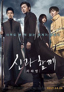 신과함께-죄와 벌 2017 무료 다시보기