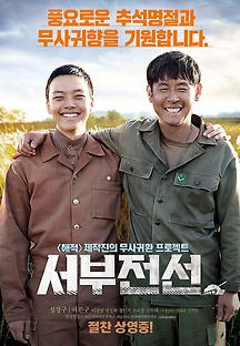 서부전선 2015 무료 다시보기