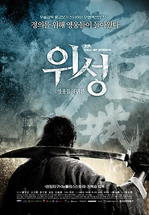 위성:영웅들의 귀환 2016 무료 다시보기