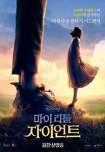 마이 리틀 자이언트 2016 무료 다시보기