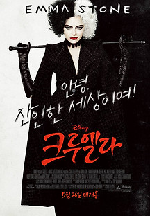 크루엘라 2021 무료 다시보기