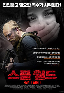 스몰 월드 2021 무료 다시보기