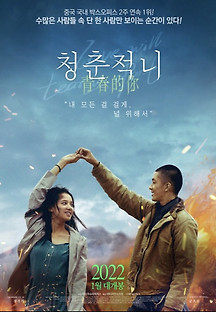 청춘적니 2021 무료 다시보기