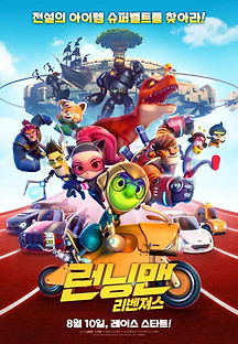 런닝맨: 리벤져스 2023 무료 다시보기