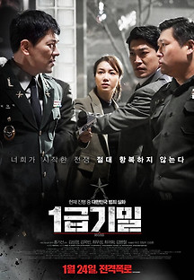 1급기밀 2016 무료 다시보기