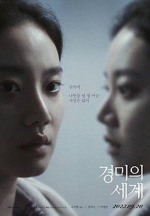 경미의 세계 2023 무료 다시보기