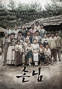 손님 2014 무료 다시보기