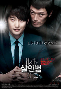 내가 살인범이다 2012 무료 다시보기