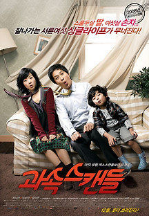 과속스캔들 2008 무료 다시보기