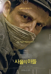 사울의 아들 2015 무료 다시보기
