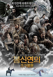 봉신연의-조가풍운 2023 무료 다시보기