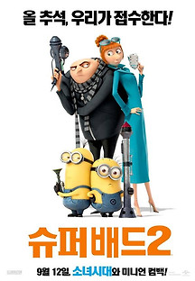 슈퍼배드 2 2013 무료 다시보기