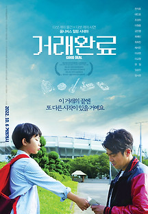 거래완료 2022 무료 다시보기