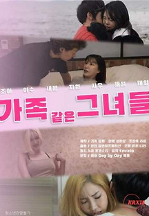 가족같은 그녀들 2022  무료 다시보기