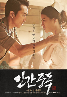 인간중독 2014 무료 다시보기