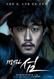 가려진 섬 2023 무료 다시보기