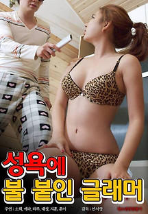 성욕에 불 붙인 글래머 2023  무료 다시보기