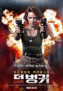 더 벙커 2023 무료 다시보기