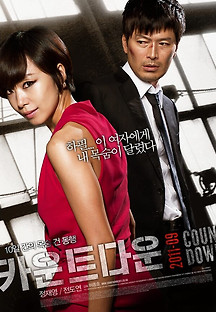 카운트다운 2011 무료 다시보기