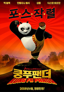 쿵푸팬더 2008 무료 다시보기