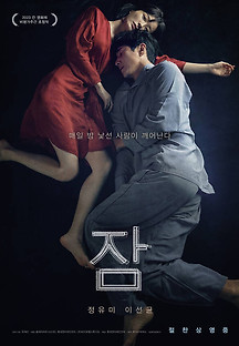 잠 2023 무료 다시보기