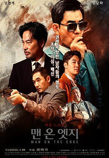 맨 온 엣지 2022 무료 다시보기