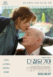다 잘된 거야 2022 무료 다시보기