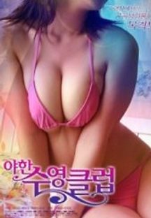 야한수영클럽 2014 무료 다시보기