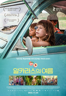 알카라스의 여름 2022 무료 다시보기