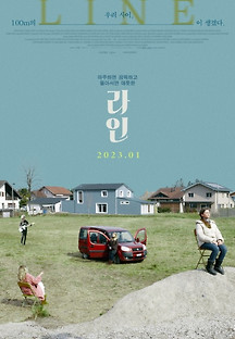 라인 2023 무료 다시보기