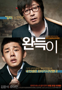 완득이 2011 무료 다시보기