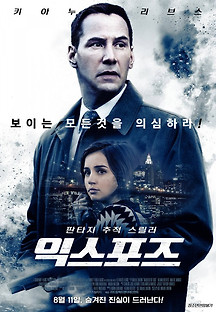 익스포즈 2016 무료 다시보기