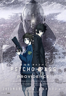 극장판 PSYCHO-PASS PROVIDENCE 2023 무료 다시보기