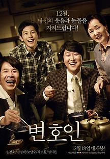 변호인 2013 무료 다시보기