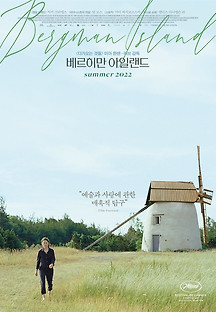 베르히만 아일랜드2021 무료 다시보기