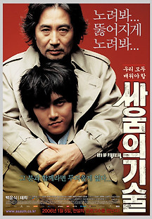 싸움의 기술 2005 무료 다시보기