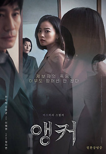 앵커 2022 무료 다시보기