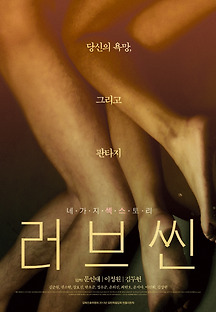 러브씬 2013 무료 다시보기