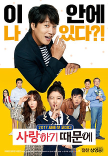 사랑하기 때문에 2016 무료 다시보기