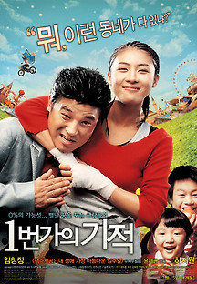 1번가의 기적 2007 무료 다시보기