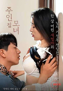 주인집 모녀 2023  무료 다시보기