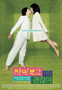 싸이보그지만 괜찮아 2006 무료 다시보기