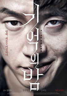 기억의 밤 2017 무료 다시보기