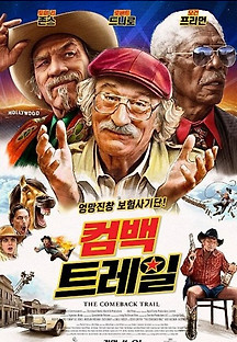 컴백 트레일 2020 무료 다시보기
