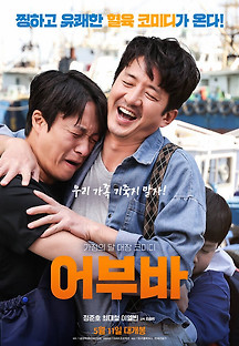 어부바 2021 무료 다시보기