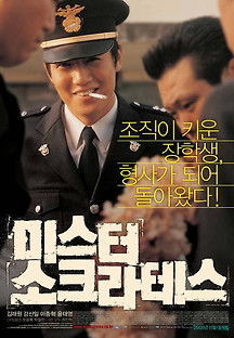 미스터 소크라테스 2005 무료 다시보기